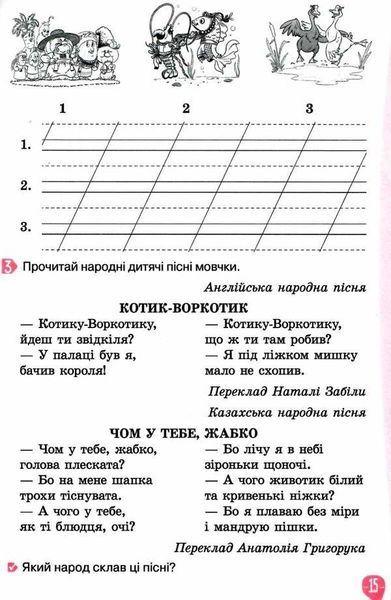 Рабочая тетрадь по чтению. 3 класс. НУШ - Вашуленко О. OSVI0025 фото