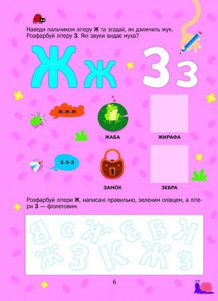 Книга "Розвивальні наліпки для малюків. Літери з наліпками" - Шевченко О. (Українською мовою) VIVAT00468 фото