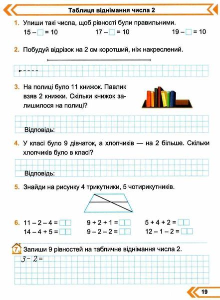 Рабочая тетрадь. Математика 2 класс. НУШ. 1 часть - к учебнику Козак М., Корчевской О. PIP0075 фото