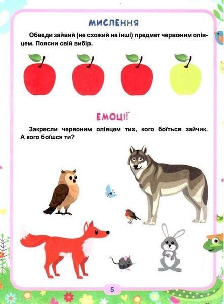 Легкое учение. Гений за 5 минут. 2 + - Чала О. TOR0130 фото