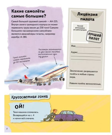Книга "Машины быстро ездят. Интересно, почему?" - Авторский коллектив SKL0151 фото