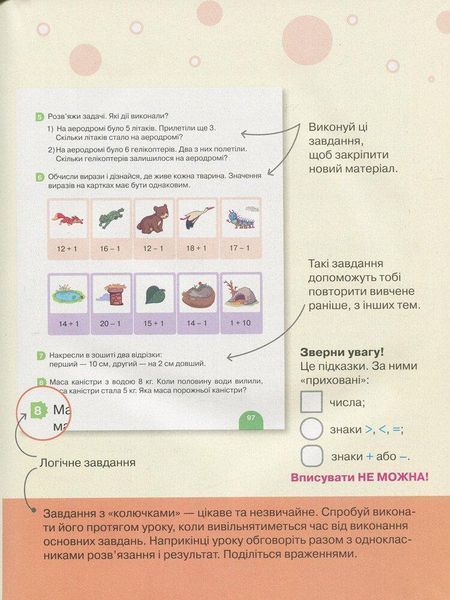"Математика. Учебник. 1 класс. НУШ" - Логачевская С., Логачевская Т. (Твердый переплет) LITER0064 фото