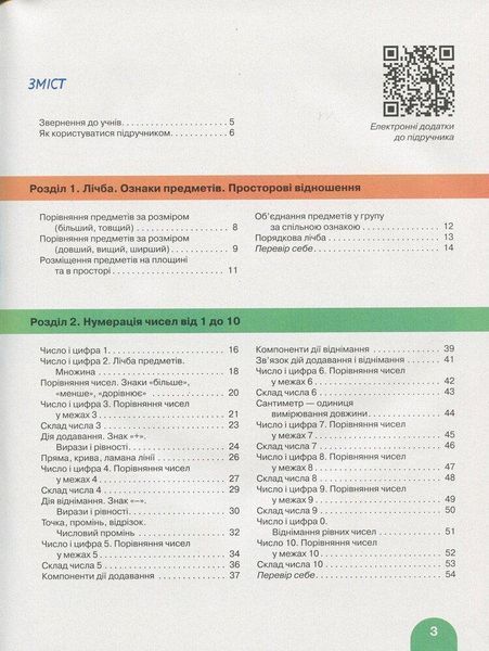 "Математика. Учебник. 1 класс. НУШ" - Логачевская С., Логачевская Т. (Твердый переплет) LITER0064 фото