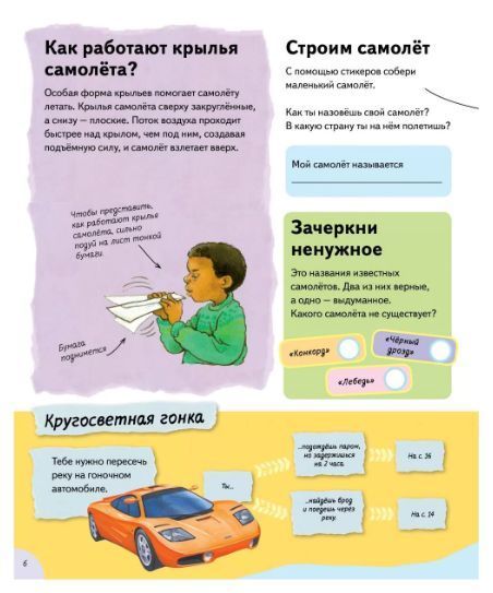Книга "Машины быстро ездят. Интересно, почему?" - Авторский коллектив SKL0151 фото