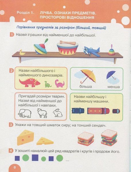 "Математика. Учебник. 1 класс. НУШ" - Логачевская С., Логачевская Т. (Твердый переплет) LITER0064 фото