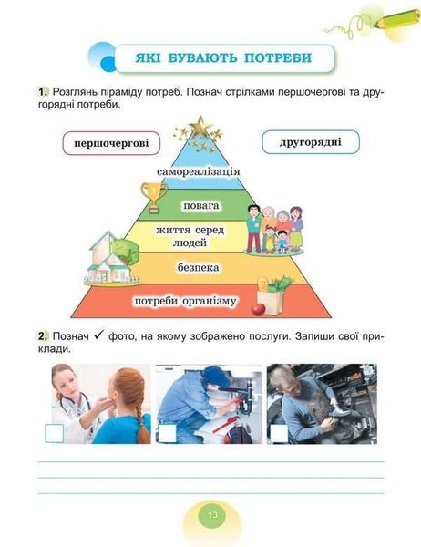 Я исследую мир. Тетрадь 2 класс. НУШ 2 часть - к учебнику Гильберт Т., Тарнавская С., Павич Н. GENEZA0007 фото