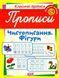 Классические прописи. Чистописание. Фигуры. Высший уровень - Харченко Т. TOR0232 фото 1
