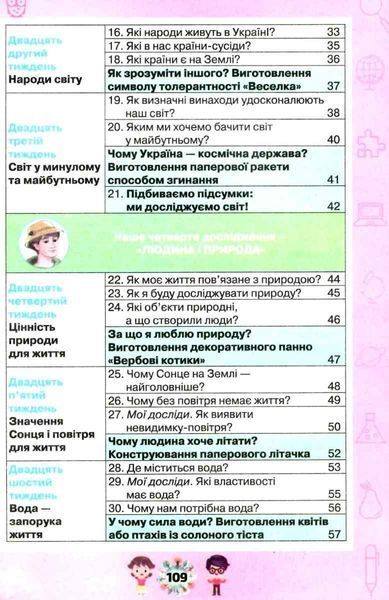 "Я исследую мир. Учебник. 1 класс. 2 часть. НУШ" &ndash; Грущинская И., Хитрая З. (Твердый переплет) ORIO0038 фото