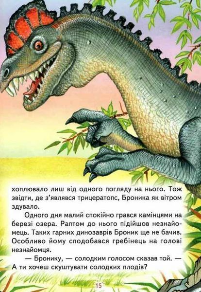 Книга "Пригоди в країні динозаврів" - Пухнач В. (Тверда обкладинка, українською мовою) BEL0077 фото