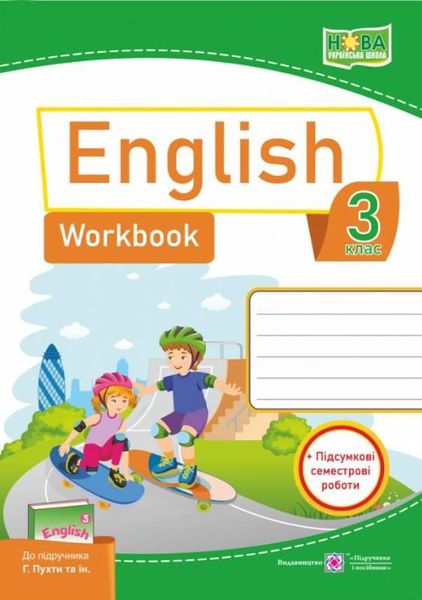 Рабочая тетрадь. Английский язык. English. Workbook 3 класс. НУШ - к учебнику Пухты Г. PIP0111 фото