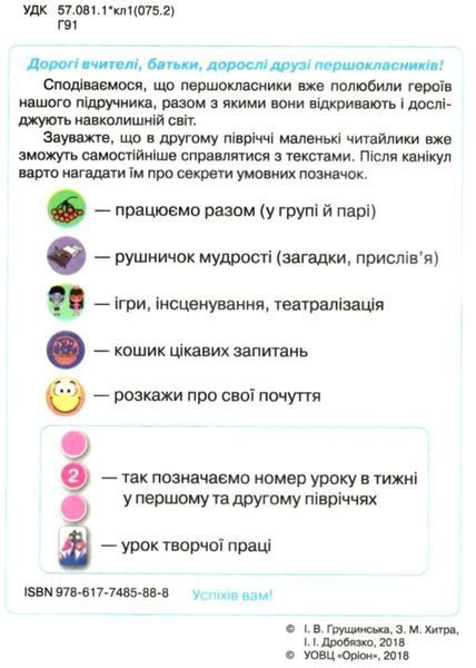 "Я исследую мир. Учебник. 1 класс. 2 часть. НУШ" &ndash; Грущинская И., Хитрая З. (Твердый переплет) ORIO0038 фото