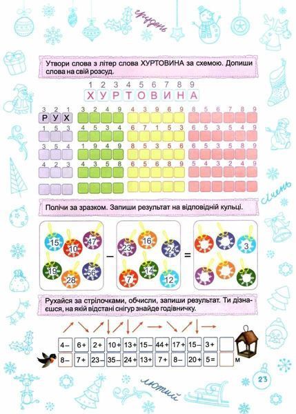Зошит. Зимонька &ndash; зима. 2 клас - Вознюк Л. PIP0161 фото