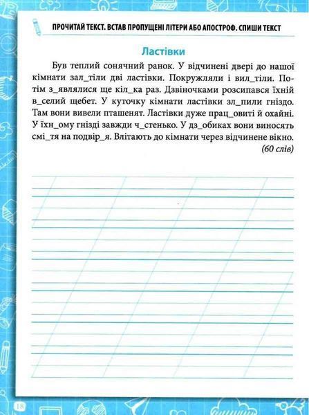 Зошит для списування 3 клас. НУШ - Сметана О. PET0006 фото