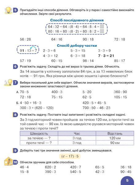 "Математика. Підручник. 4 клас. 2 частина. НУШ" - Логачевська С., Логачевська Т. (Тверда обкладинка) LITER0044 фото