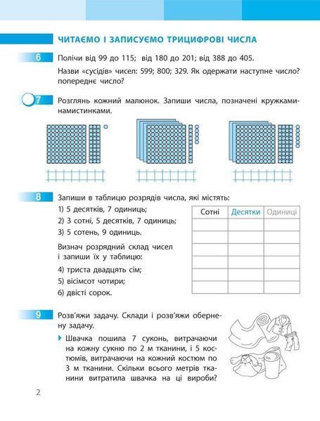 "Математика. Рабочая тетрадь. 3 класс. 2 часть. НУШ" - к учебнику Скворцовой С., Оноприенко О. RAN0141 фото