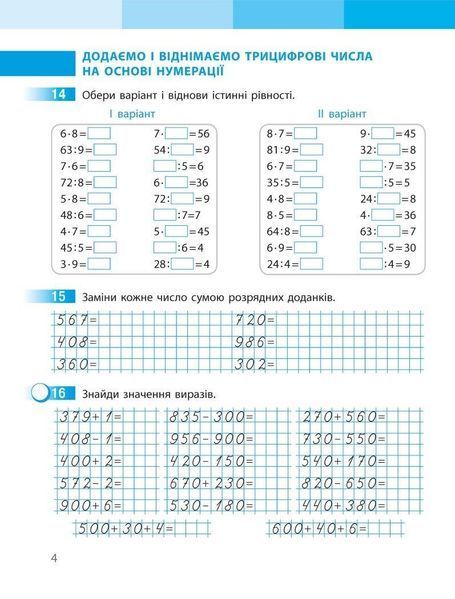 "Математика. Рабочая тетрадь. 3 класс. 2 часть. НУШ" - к учебнику Скворцовой С., Оноприенко О. RAN0141 фото