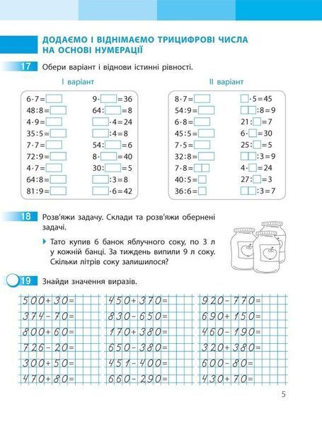 "Математика. Рабочая тетрадь. 3 класс. 2 часть. НУШ" - к учебнику Скворцовой С., Оноприенко О. RAN0141 фото