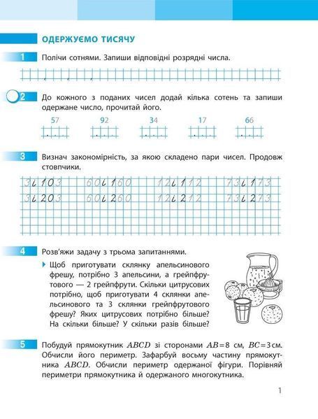 "Математика. Рабочая тетрадь. 3 класс. 2 часть. НУШ" - к учебнику Скворцовой С., Оноприенко О. RAN0141 фото
