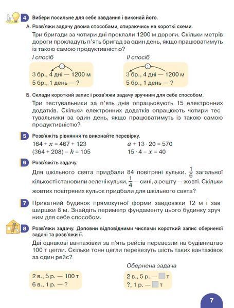 "Математика. Підручник. 4 клас. 2 частина. НУШ" - Логачевська С., Логачевська Т. (Тверда обкладинка) LITER0044 фото