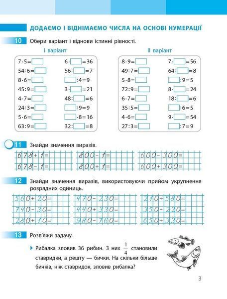 "Математика. Рабочая тетрадь. 3 класс. 2 часть. НУШ" - к учебнику Скворцовой С., Оноприенко О. RAN0141 фото