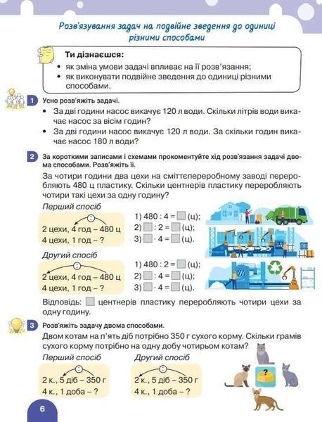 "Математика. Підручник. 4 клас. 2 частина. НУШ" - Логачевська С., Логачевська Т. (Тверда обкладинка) LITER0044 фото