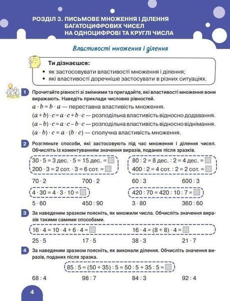 "Математика. Підручник. 4 клас. 2 частина. НУШ" - Логачевська С., Логачевська Т. (Тверда обкладинка) LITER0044 фото