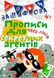 Зашифрованные прописи для секретных агентов. Косая линия - Чала О. TOR0166 фото 1