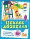Канікули з користю. Цікаве дозвілля. 1 клас &mdash; Шевченко К.М. TOR0012 фото 1