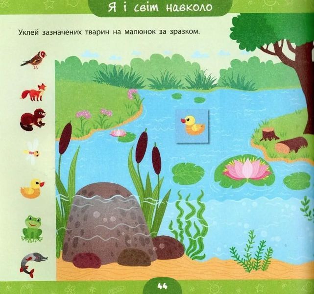 Велика книга дошкільнятка. Мені 6 років - Сікора Ю. ULA0062 фото