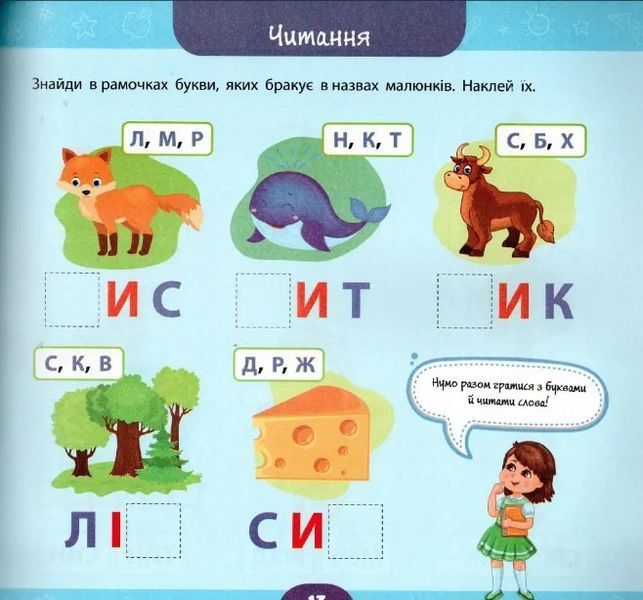 Велика книга дошкільнятка. Мені 6 років - Сікора Ю. ULA0062 фото