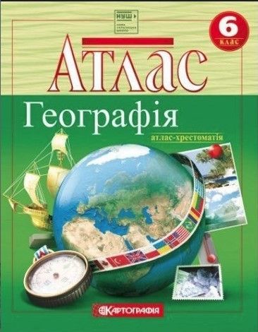 Атлас. География 6 класс KK002 фото