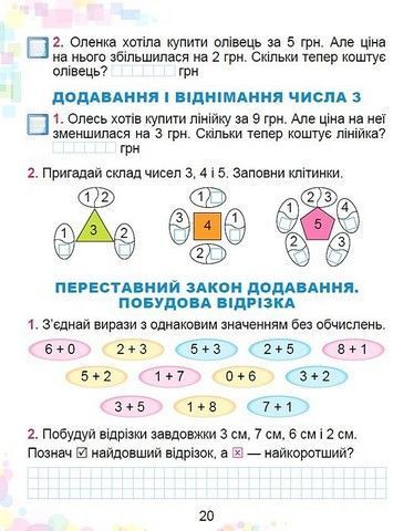 "Тетрадь по математике. 1 класс. НУШ" - Истер О. 2786406926 фото