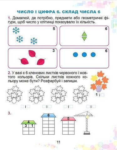 "Тетрадь по математике. 1 класс. НУШ" - Истер О. 2786406926 фото