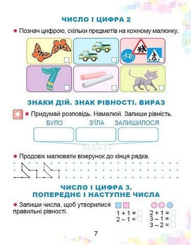 "Тетрадь по математике. 1 класс. НУШ" - Истер О. 2786406926 фото