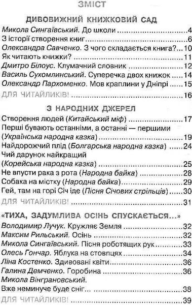 Я люблю читать. Пособие по литературному чтению 4 класс. НУШ - Савченко О. OSVI0012 фото