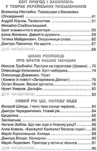 Я люблю читать. Пособие по литературному чтению 4 класс. НУШ - Савченко О. OSVI0012 фото