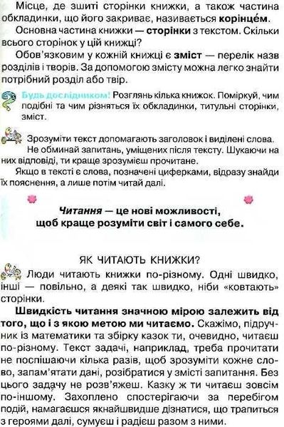 Я люблю читать. Пособие по литературному чтению 4 класс. НУШ - Савченко О. OSVI0012 фото