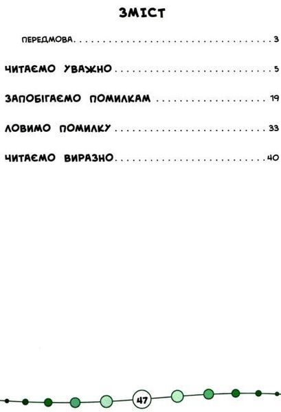 Я отличник. Техника чтения. Читаем быстро и правильно. 2 класс - Таровита И. ULA0113 фото