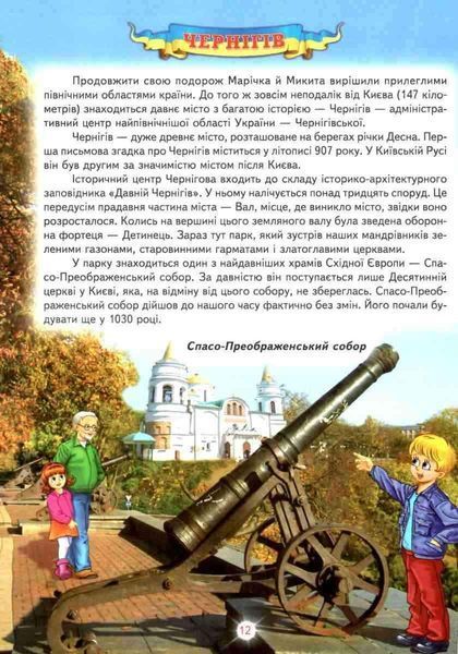 Книга "Енциклопедія для чомучок. Книга 5" - Гуріна В. (Тверда обкладинка, українською мовою) BEL0030 фото
