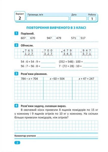 Індивідуальні роботи. Математика. 4 клас — Решітняк В.В. TOR0013 фото