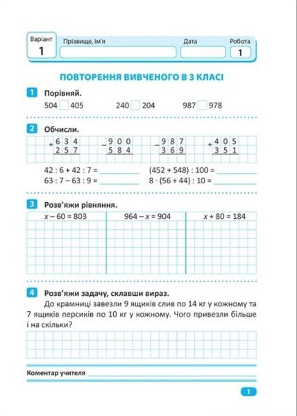 Індивідуальні роботи. Математика. 4 клас — Решітняк В.В. TOR0013 фото