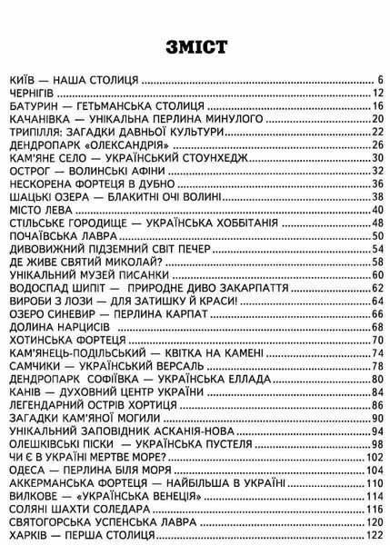 Книга "Енциклопедія для чомучок. Книга 5" - Гуріна В. (Тверда обкладинка, українською мовою) BEL0030 фото