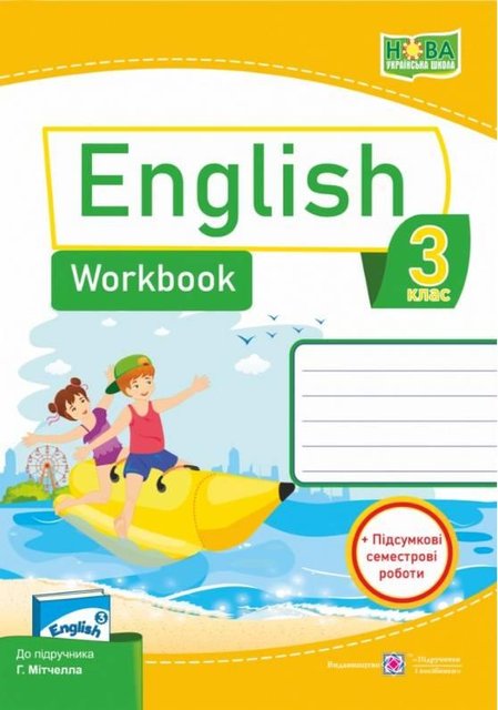 Рабочая тетрадь. Английский язык. English. Workbook 3 класс. НУШ - к учебнику Митчелла Г. PIP0112 фото