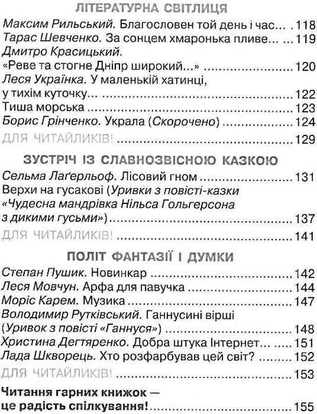 Я люблю читать. Пособие по литературному чтению 4 класс. НУШ - Савченко О. OSVI0012 фото