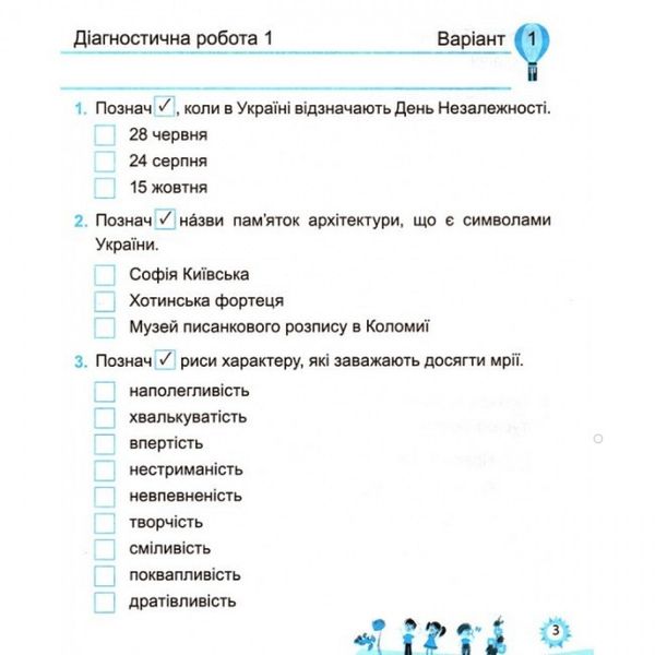 Диагностические работы. Я исследую мир. 4 класс. НУШ - к учебнику Бибик Н., Бондарчук Г. PIP0062 фото