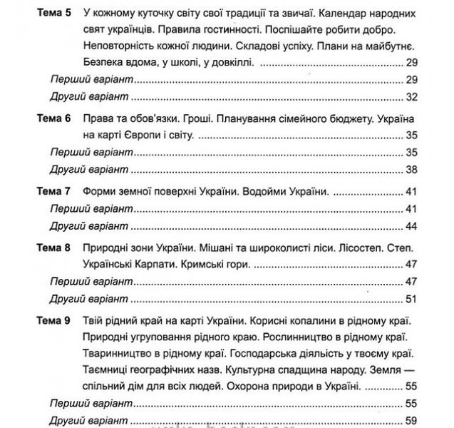 Диагностические работы. Я исследую мир. 4 класс. НУШ - к учебнику Бибик Н., Бондарчук Г. PIP0062 фото