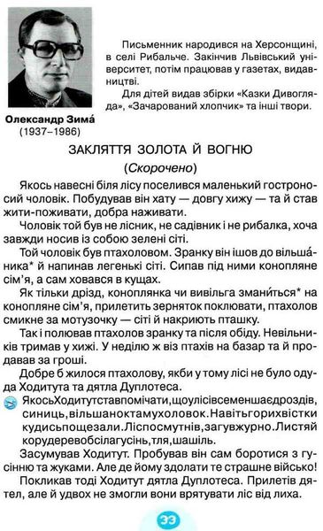 Я люблю читать. Пособие по литературному чтению 3 класс. НУШ - Савченко О. OSVI0013 фото