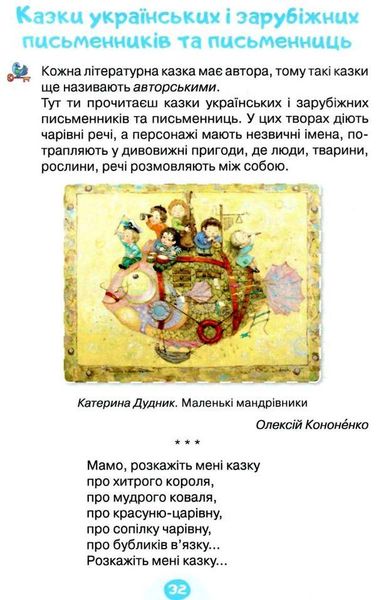 Я люблю читать. Пособие по литературному чтению 3 класс. НУШ - Савченко О. OSVI0013 фото