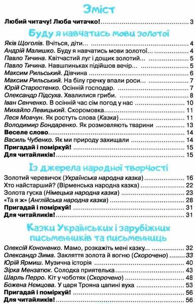 Я люблю читать. Пособие по литературному чтению 3 класс. НУШ - Савченко О. OSVI0013 фото