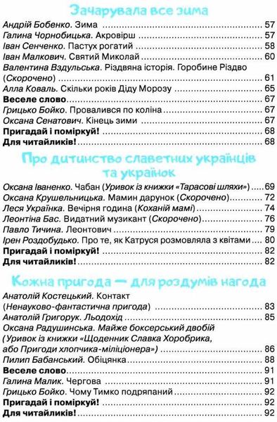 Я люблю читать. Пособие по литературному чтению 3 класс. НУШ - Савченко О. OSVI0013 фото